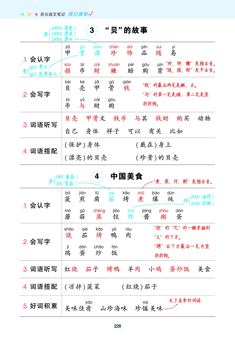 《状元语文笔记》（背记清单）语文2年级下册（RJ）_二年级上下册资料_小学二年级学习资料-25年更新版_2-02、小学二年级语文下册_2-2-2、练习题、作业、试题、试卷_电子册类