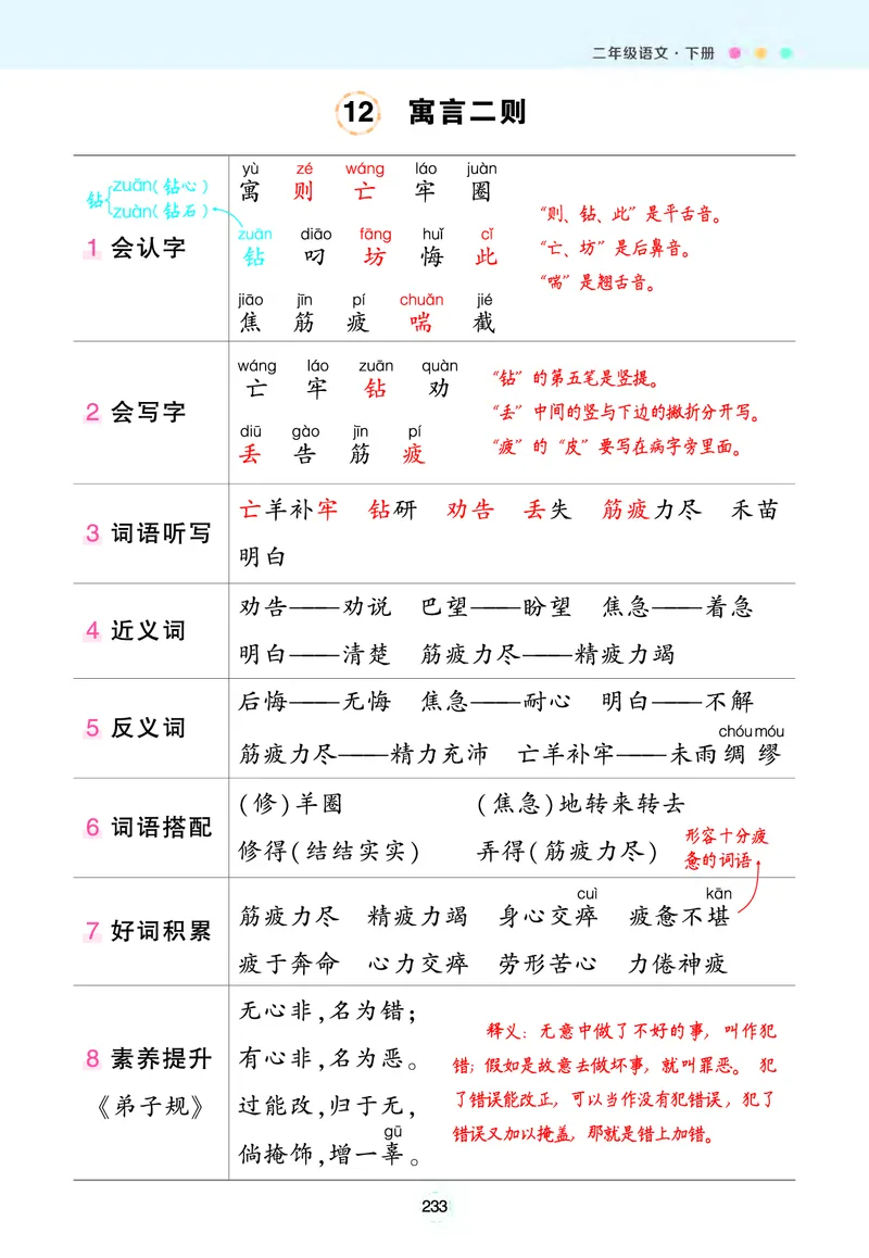 《状元语文笔记》（背记清单）语文2年级下册（RJ）_二年级上下册资料_小学二年级学习资料-25年更新版_2-02、小学二年级语文下册_2-2-2、练习题、作业、试题、试卷_电子册类