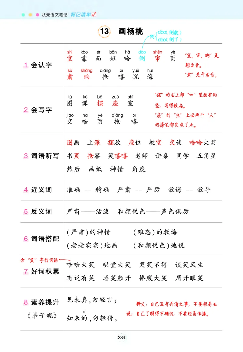 《状元语文笔记》（背记清单）语文2年级下册（RJ）_二年级上下册资料_小学二年级学习资料-25年更新版_2-02、小学二年级语文下册_2-2-2、练习题、作业、试题、试卷_电子册类