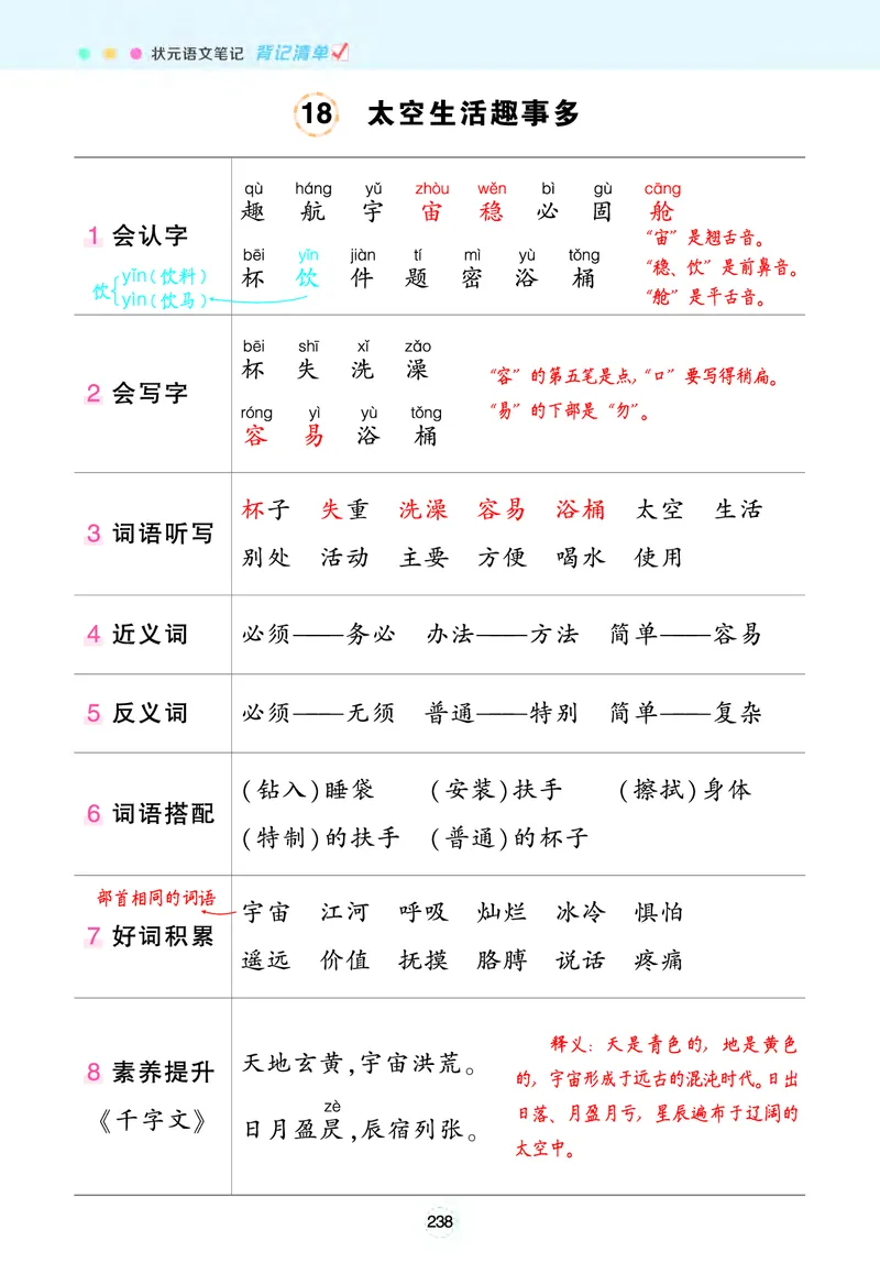 《状元语文笔记》（背记清单）语文2年级下册（RJ）_二年级上下册资料_小学二年级学习资料-25年更新版_2-02、小学二年级语文下册_2-2-2、练习题、作业、试题、试卷_电子册类
