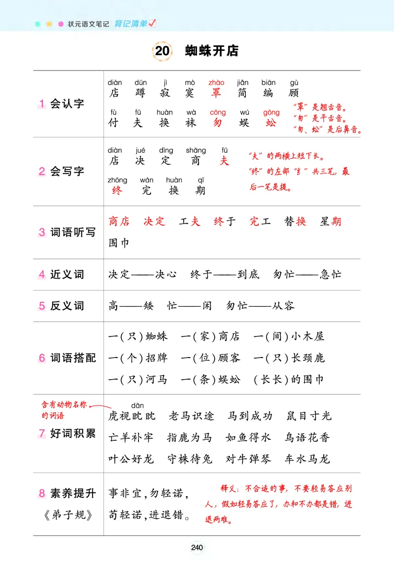 《状元语文笔记》（背记清单）语文2年级下册（RJ）_二年级上下册资料_小学二年级学习资料-25年更新版_2-02、小学二年级语文下册_2-2-2、练习题、作业、试题、试卷_电子册类