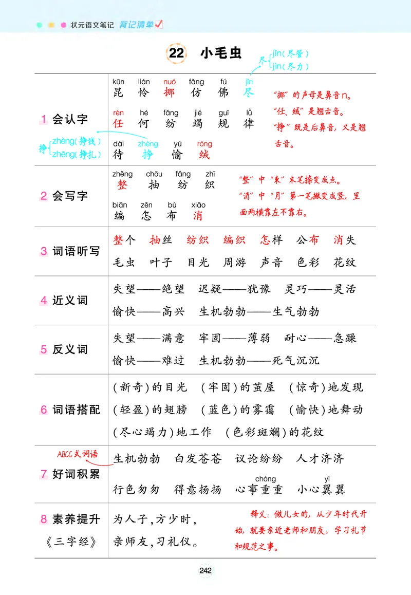 《状元语文笔记》（背记清单）语文2年级下册（RJ）_二年级上下册资料_小学二年级学习资料-25年更新版_2-02、小学二年级语文下册_2-2-2、练习题、作业、试题、试卷_电子册类