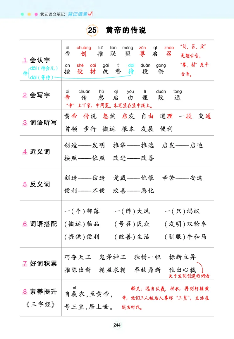 《状元语文笔记》（背记清单）语文2年级下册（RJ）_二年级上下册资料_小学二年级学习资料-25年更新版_2-02、小学二年级语文下册_2-2-2、练习题、作业、试题、试卷_电子册类