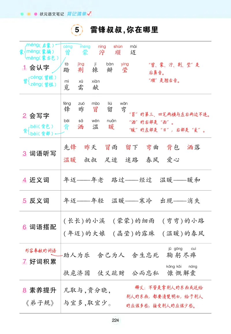 《状元语文笔记》（背记清单）语文2年级下册（RJ）_二年级上下册资料_小学二年级学习资料-25年更新版_2-02、小学二年级语文下册_2-2-2、练习题、作业、试题、试卷_电子册类