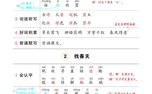 《状元语文笔记》（背记清单）语文2年级下册（RJ）_二年级上下册资料_小学二年级学习资料-25年更新版_2-02、小学二年级语文下册_2-2-2、练习题、作业、试题、试卷_电子册类