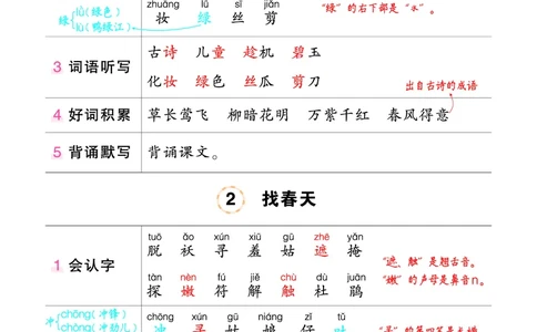 《状元语文笔记》（背记清单）语文2年级下册（RJ）_二年级上下册资料_小学二年级学习资料-25年更新版_2-02、小学二年级语文下册_2-2-2、练习题、作业、试题、试卷_电子册类