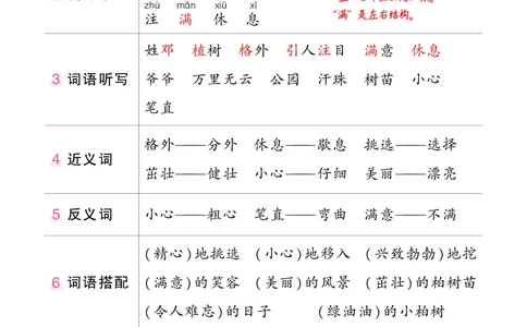 《状元语文笔记》（背记清单）语文2年级下册（RJ）_二年级上下册资料_小学二年级学习资料-25年更新版_2-02、小学二年级语文下册_2-2-2、练习题、作业、试题、试卷_电子册类
