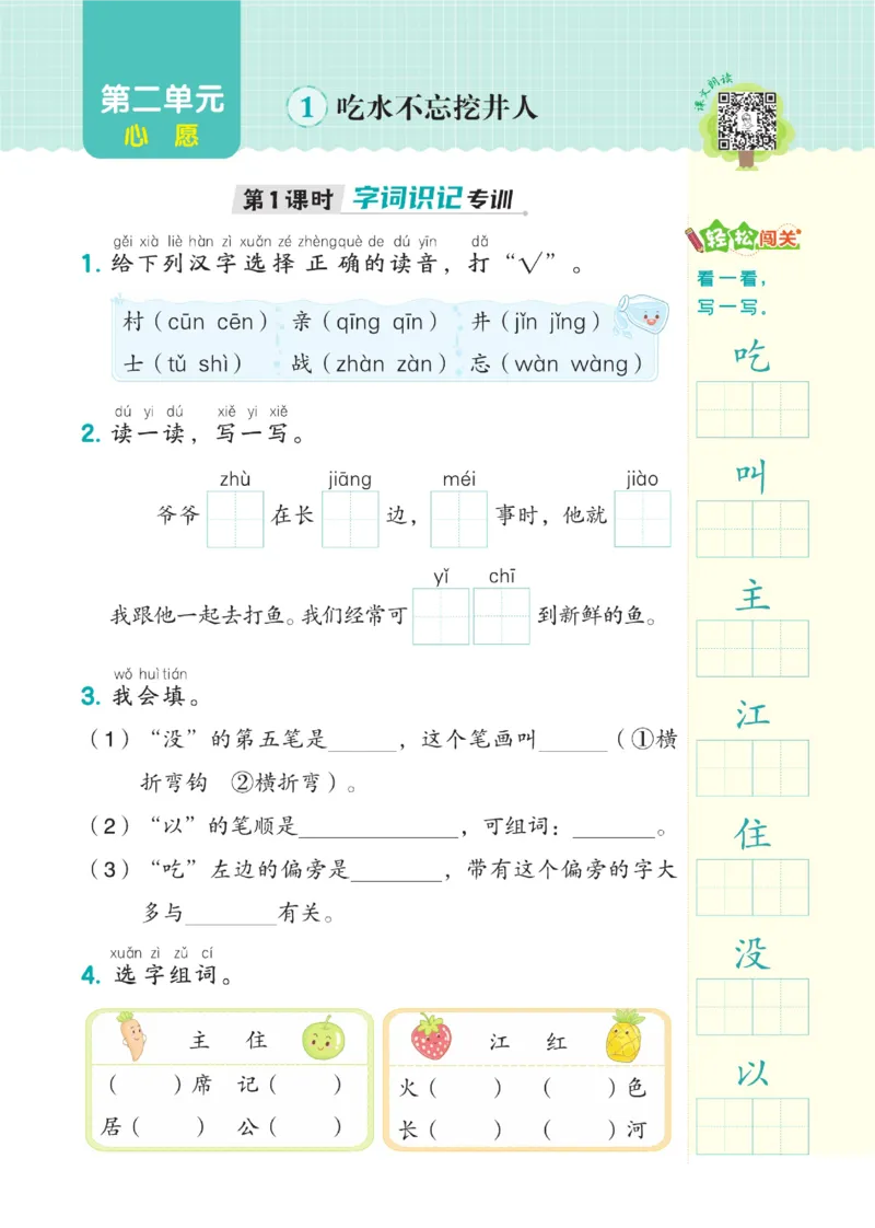 一（下）语文课时《典中点》_一年级上下册资料_小学一年级学习资料-25年更新版_1-02、小学一年级语文下册_3-6-2-2、练习题、作业、专项、试卷_部编（人教）版_课时练