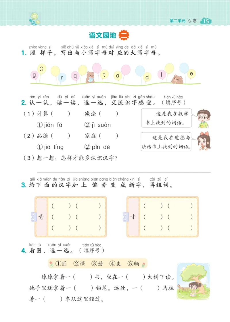一（下）语文课时《典中点》_一年级上下册资料_小学一年级学习资料-25年更新版_1-02、小学一年级语文下册_3-6-2-2、练习题、作业、专项、试卷_部编（人教）版_课时练