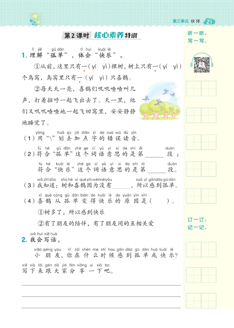 一（下）语文课时《典中点》_一年级上下册资料_小学一年级学习资料-25年更新版_1-02、小学一年级语文下册_3-6-2-2、练习题、作业、专项、试卷_部编（人教）版_课时练