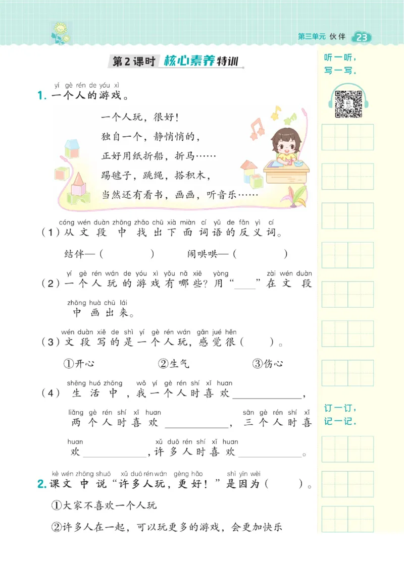 一（下）语文课时《典中点》_一年级上下册资料_小学一年级学习资料-25年更新版_1-02、小学一年级语文下册_3-6-2-2、练习题、作业、专项、试卷_部编（人教）版_课时练