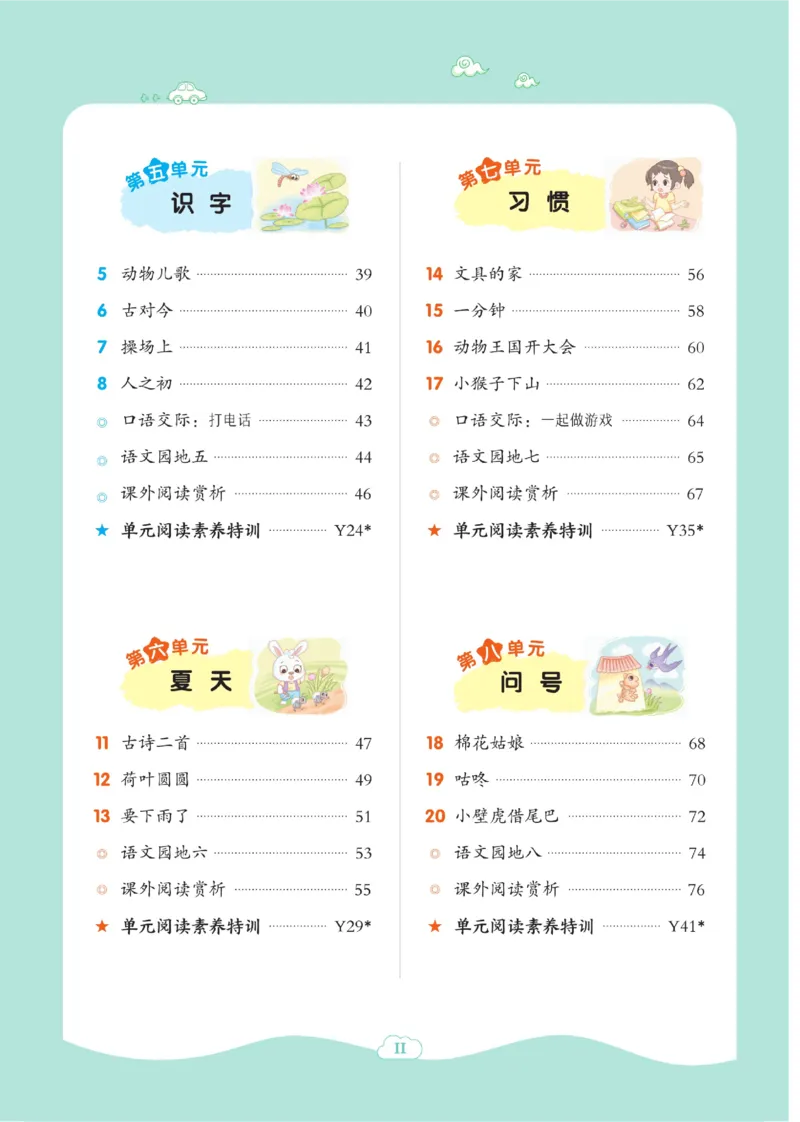 一（下）语文课时《典中点》_一年级上下册资料_小学一年级学习资料-25年更新版_1-02、小学一年级语文下册_3-6-2-2、练习题、作业、专项、试卷_部编（人教）版_课时练