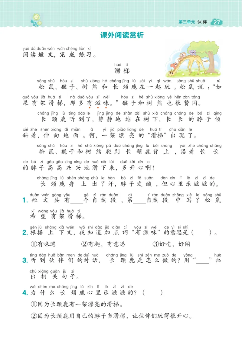一（下）语文课时《典中点》_一年级上下册资料_小学一年级学习资料-25年更新版_1-02、小学一年级语文下册_3-6-2-2、练习题、作业、专项、试卷_部编（人教）版_课时练