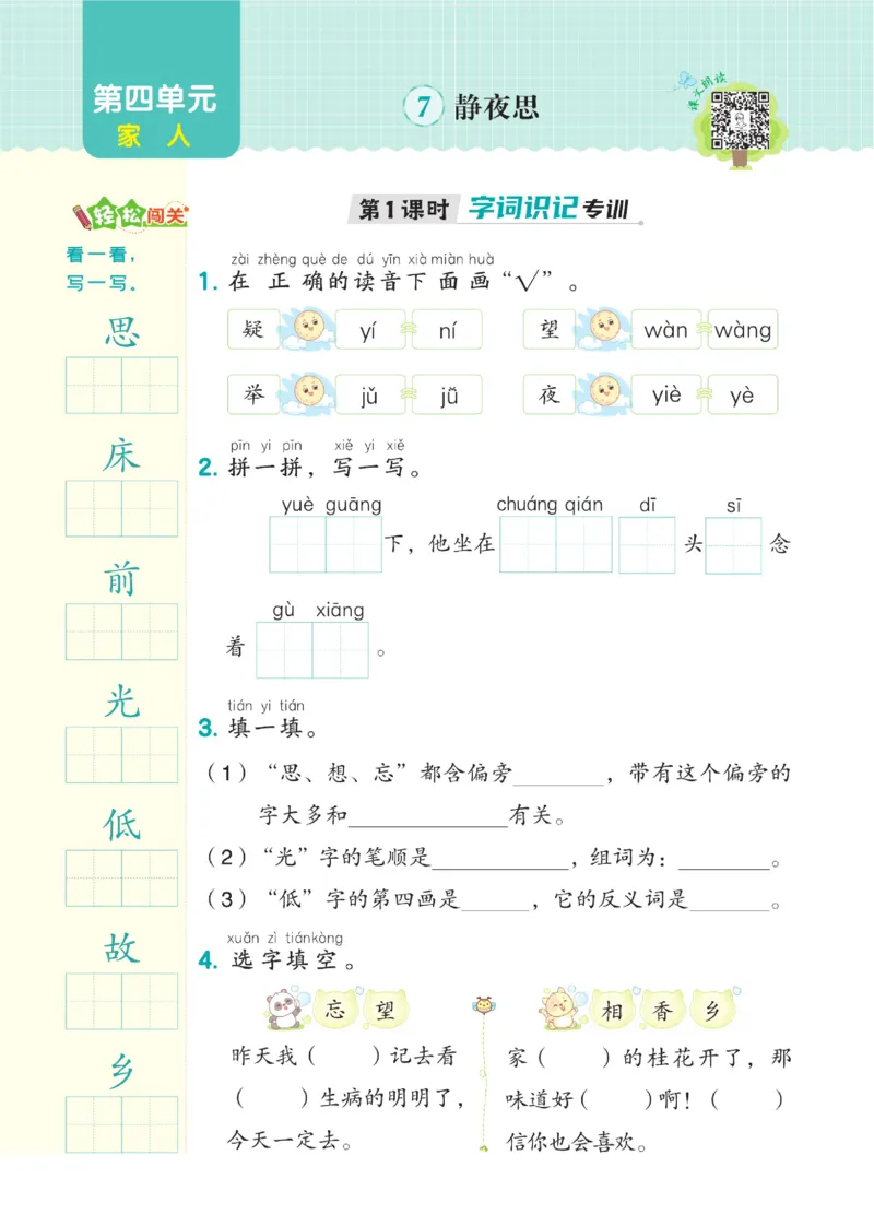 一（下）语文课时《典中点》_一年级上下册资料_小学一年级学习资料-25年更新版_1-02、小学一年级语文下册_3-6-2-2、练习题、作业、专项、试卷_部编（人教）版_课时练