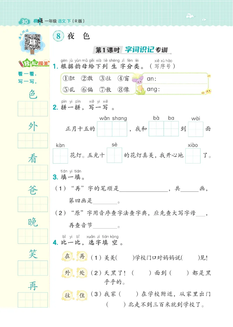 一（下）语文课时《典中点》_一年级上下册资料_小学一年级学习资料-25年更新版_1-02、小学一年级语文下册_3-6-2-2、练习题、作业、专项、试卷_部编（人教）版_课时练