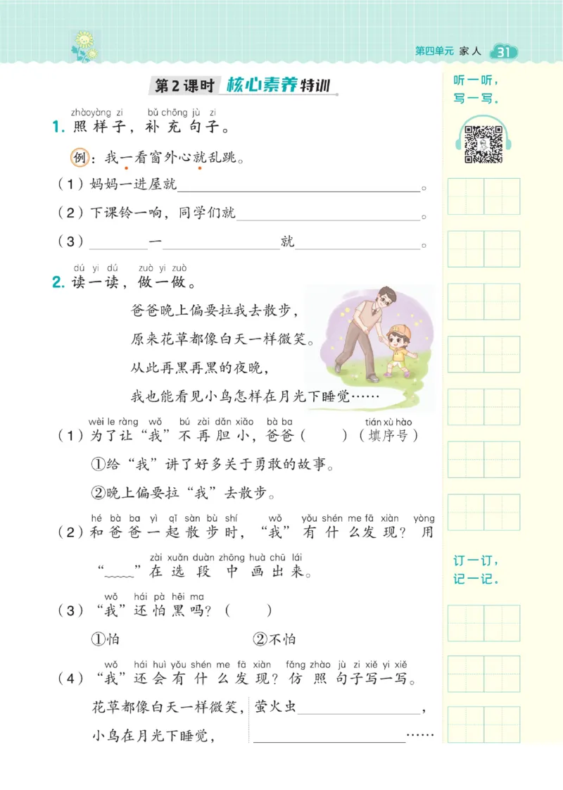 一（下）语文课时《典中点》_一年级上下册资料_小学一年级学习资料-25年更新版_1-02、小学一年级语文下册_3-6-2-2、练习题、作业、专项、试卷_部编（人教）版_课时练