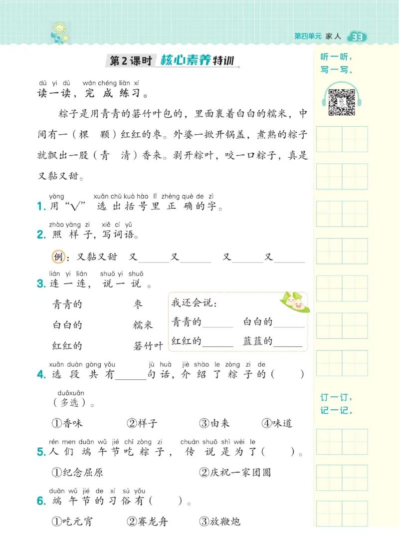 一（下）语文课时《典中点》_一年级上下册资料_小学一年级学习资料-25年更新版_1-02、小学一年级语文下册_3-6-2-2、练习题、作业、专项、试卷_部编（人教）版_课时练