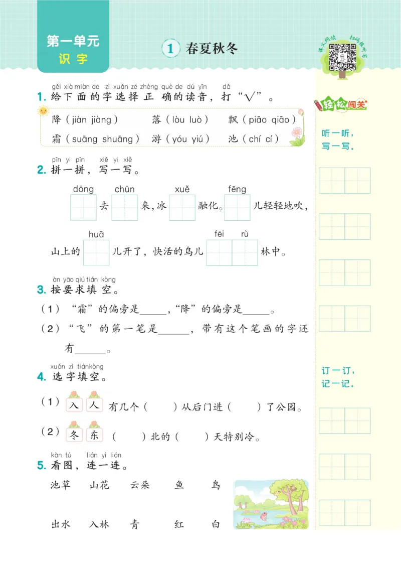 一（下）语文课时《典中点》_一年级上下册资料_小学一年级学习资料-25年更新版_1-02、小学一年级语文下册_3-6-2-2、练习题、作业、专项、试卷_部编（人教）版_课时练