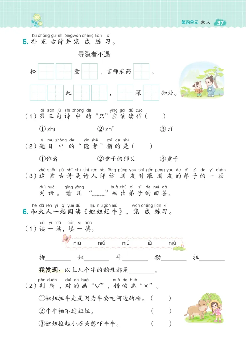 一（下）语文课时《典中点》_一年级上下册资料_小学一年级学习资料-25年更新版_1-02、小学一年级语文下册_3-6-2-2、练习题、作业、专项、试卷_部编（人教）版_课时练