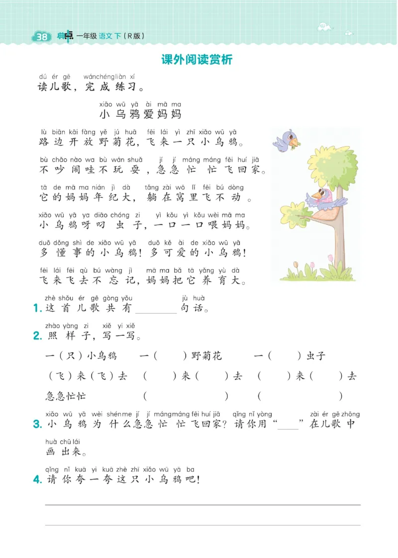一（下）语文课时《典中点》_一年级上下册资料_小学一年级学习资料-25年更新版_1-02、小学一年级语文下册_3-6-2-2、练习题、作业、专项、试卷_部编（人教）版_课时练