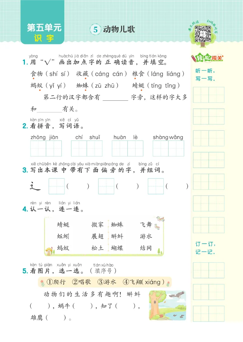 一（下）语文课时《典中点》_一年级上下册资料_小学一年级学习资料-25年更新版_1-02、小学一年级语文下册_3-6-2-2、练习题、作业、专项、试卷_部编（人教）版_课时练