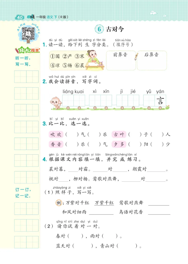 一（下）语文课时《典中点》_一年级上下册资料_小学一年级学习资料-25年更新版_1-02、小学一年级语文下册_3-6-2-2、练习题、作业、专项、试卷_部编（人教）版_课时练