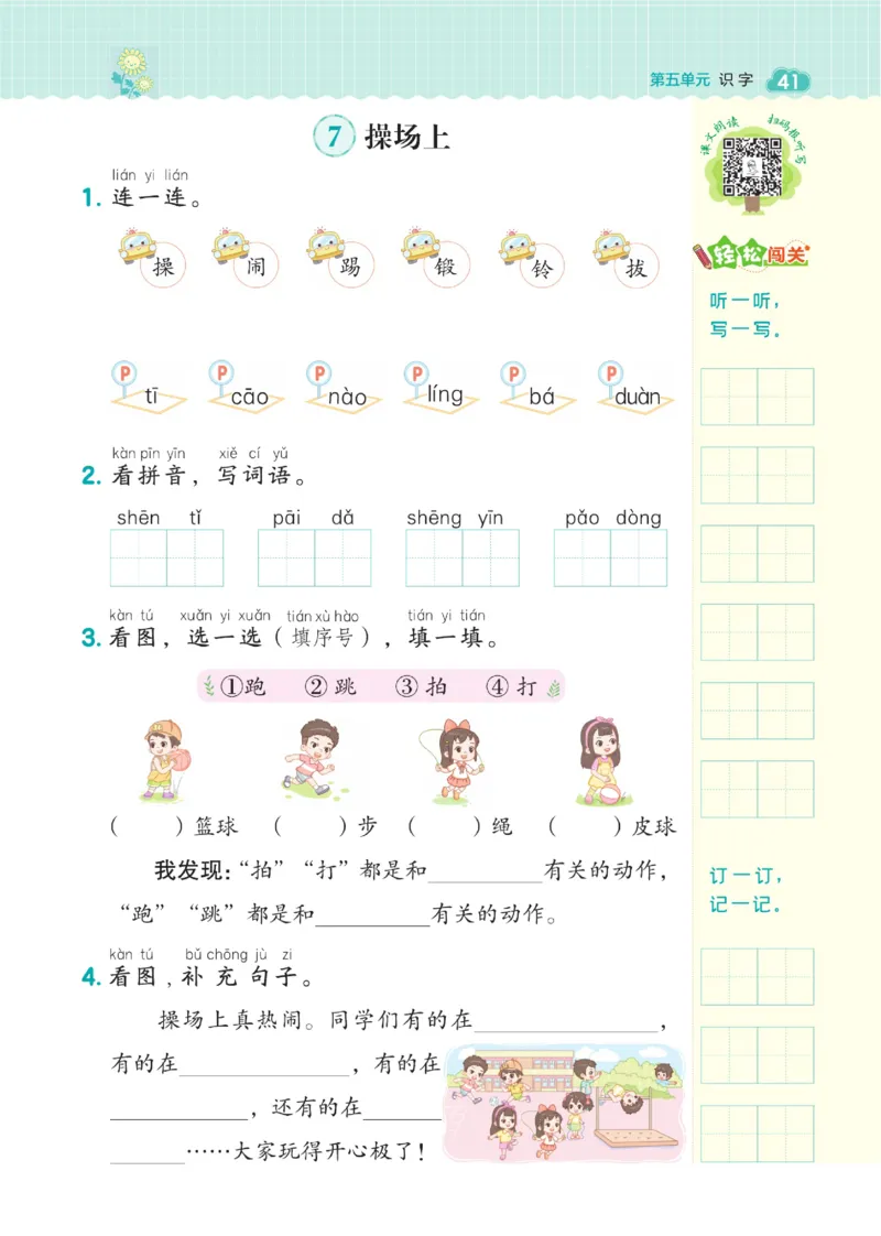 一（下）语文课时《典中点》_一年级上下册资料_小学一年级学习资料-25年更新版_1-02、小学一年级语文下册_3-6-2-2、练习题、作业、专项、试卷_部编（人教）版_课时练
