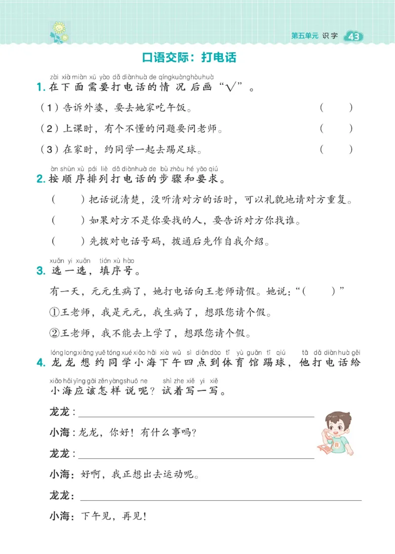 一（下）语文课时《典中点》_一年级上下册资料_小学一年级学习资料-25年更新版_1-02、小学一年级语文下册_3-6-2-2、练习题、作业、专项、试卷_部编（人教）版_课时练