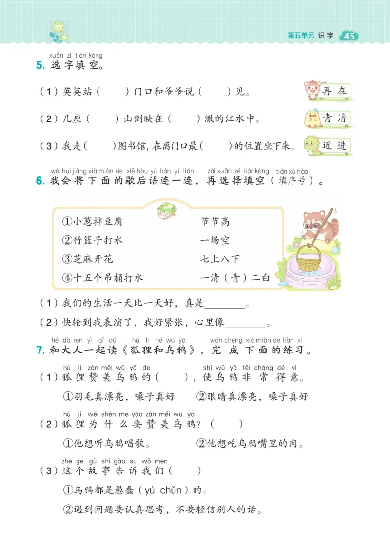 一（下）语文课时《典中点》_一年级上下册资料_小学一年级学习资料-25年更新版_1-02、小学一年级语文下册_3-6-2-2、练习题、作业、专项、试卷_部编（人教）版_课时练