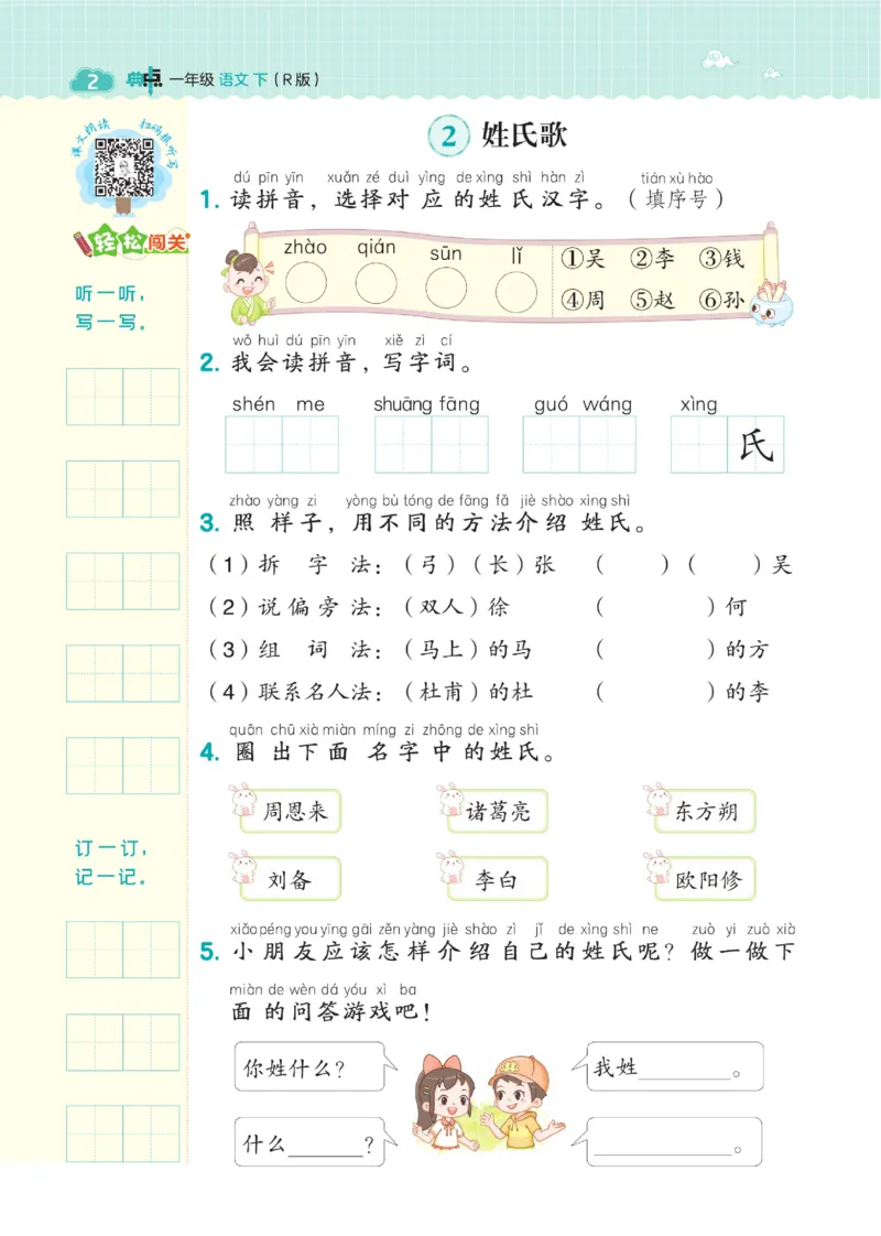 一（下）语文课时《典中点》_一年级上下册资料_小学一年级学习资料-25年更新版_1-02、小学一年级语文下册_3-6-2-2、练习题、作业、专项、试卷_部编（人教）版_课时练