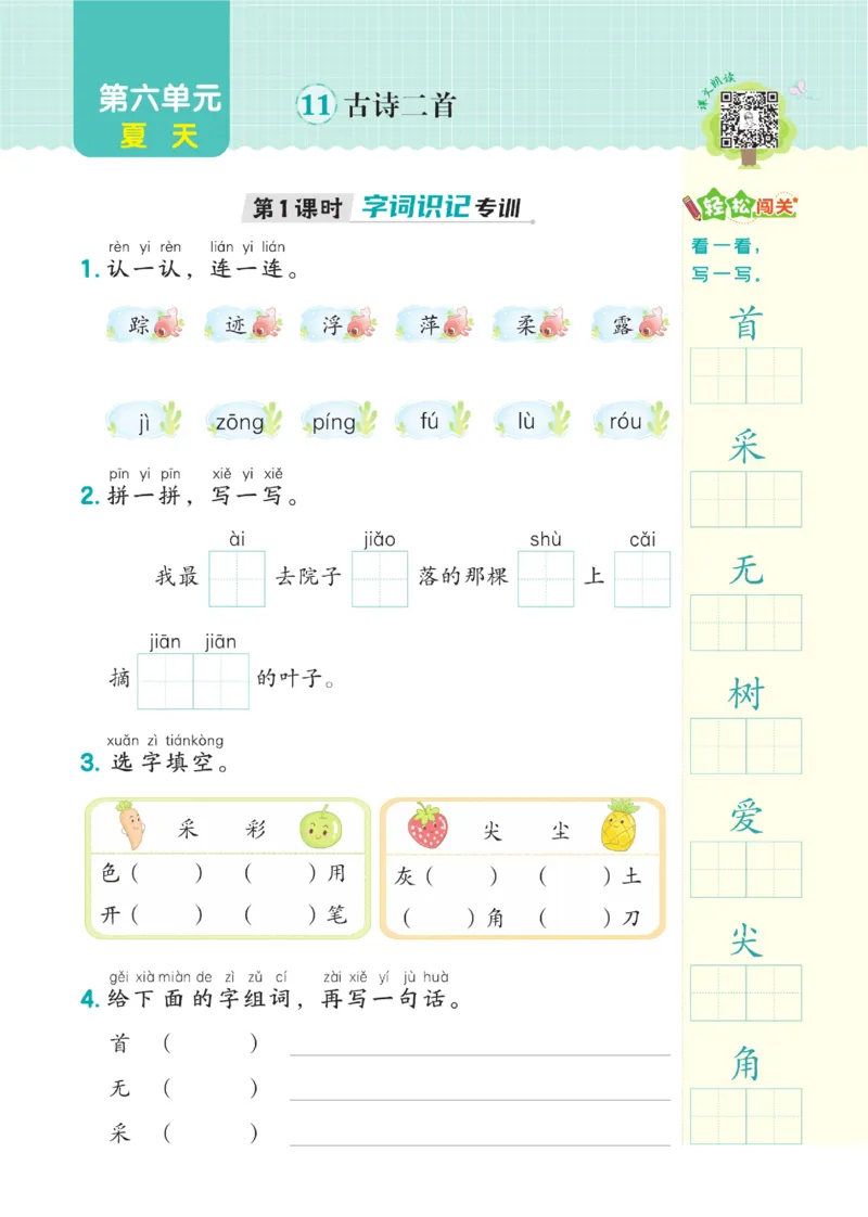 一（下）语文课时《典中点》_一年级上下册资料_小学一年级学习资料-25年更新版_1-02、小学一年级语文下册_3-6-2-2、练习题、作业、专项、试卷_部编（人教）版_课时练