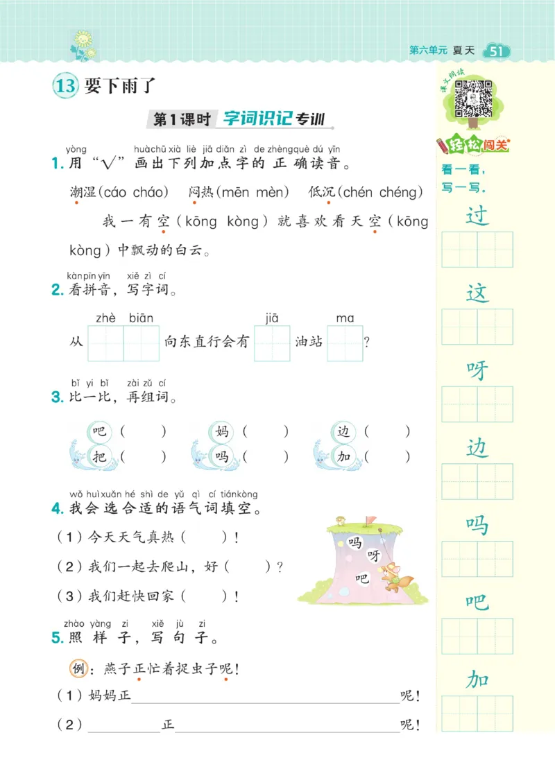 一（下）语文课时《典中点》_一年级上下册资料_小学一年级学习资料-25年更新版_1-02、小学一年级语文下册_3-6-2-2、练习题、作业、专项、试卷_部编（人教）版_课时练