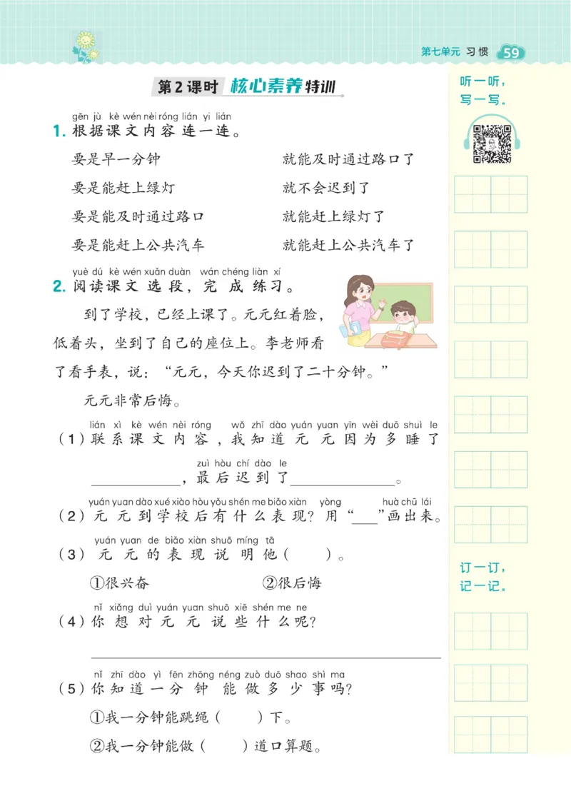 一（下）语文课时《典中点》_一年级上下册资料_小学一年级学习资料-25年更新版_1-02、小学一年级语文下册_3-6-2-2、练习题、作业、专项、试卷_部编（人教）版_课时练