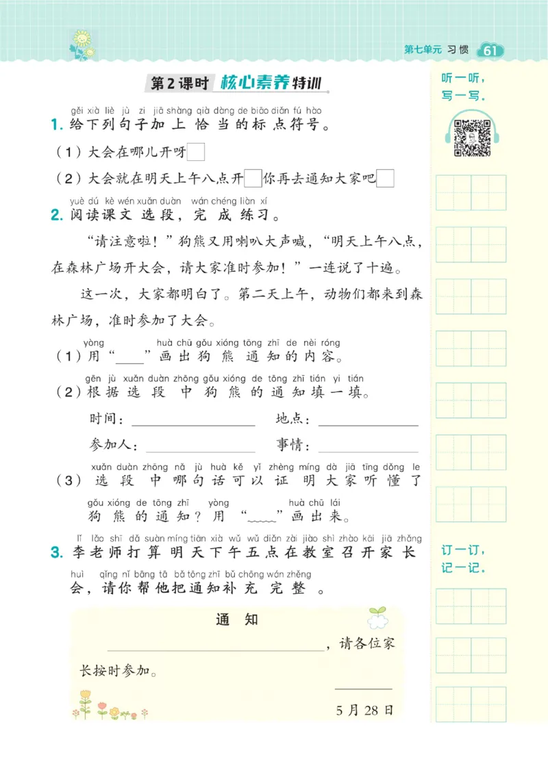 一（下）语文课时《典中点》_一年级上下册资料_小学一年级学习资料-25年更新版_1-02、小学一年级语文下册_3-6-2-2、练习题、作业、专项、试卷_部编（人教）版_课时练