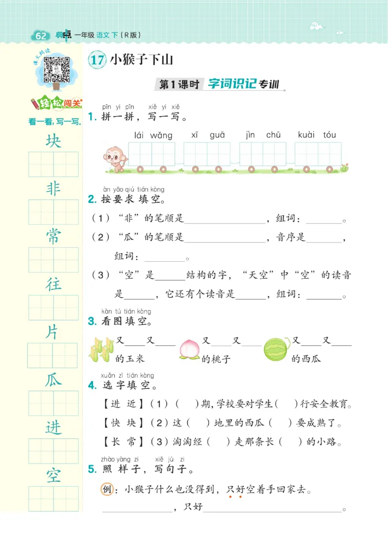 一（下）语文课时《典中点》_一年级上下册资料_小学一年级学习资料-25年更新版_1-02、小学一年级语文下册_3-6-2-2、练习题、作业、专项、试卷_部编（人教）版_课时练