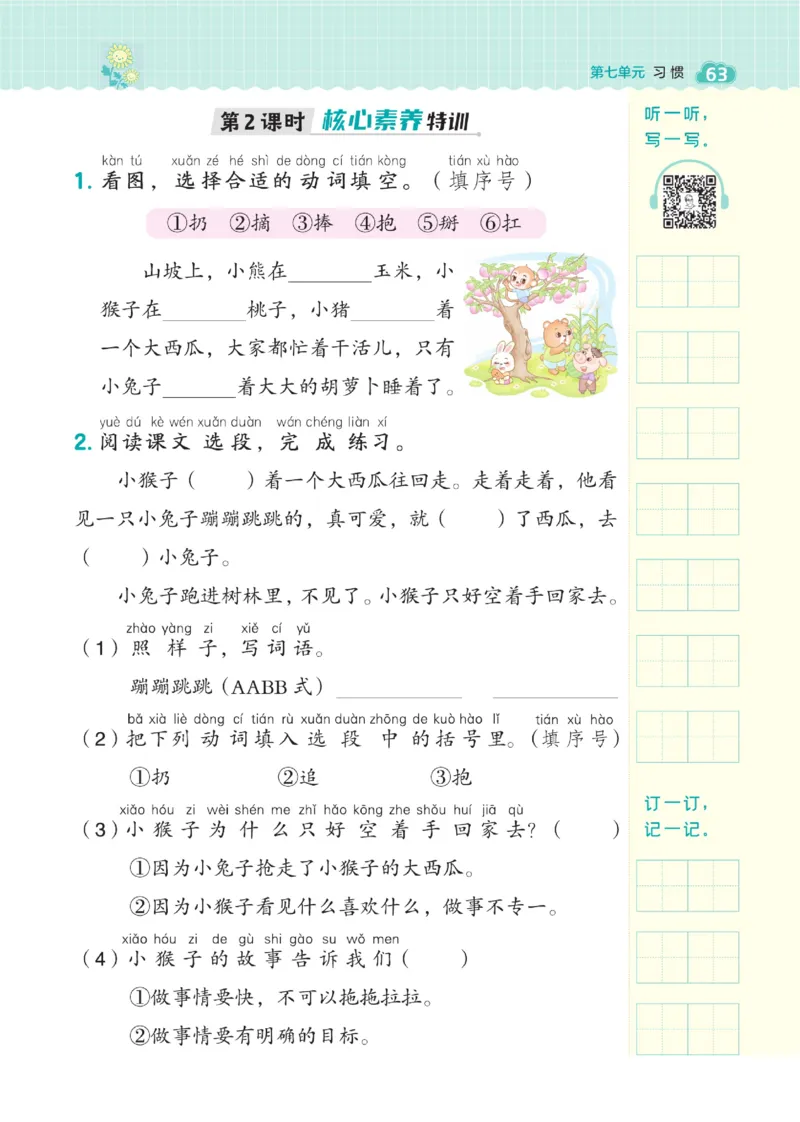 一（下）语文课时《典中点》_一年级上下册资料_小学一年级学习资料-25年更新版_1-02、小学一年级语文下册_3-6-2-2、练习题、作业、专项、试卷_部编（人教）版_课时练
