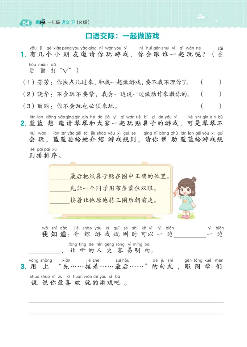 一（下）语文课时《典中点》_一年级上下册资料_小学一年级学习资料-25年更新版_1-02、小学一年级语文下册_3-6-2-2、练习题、作业、专项、试卷_部编（人教）版_课时练