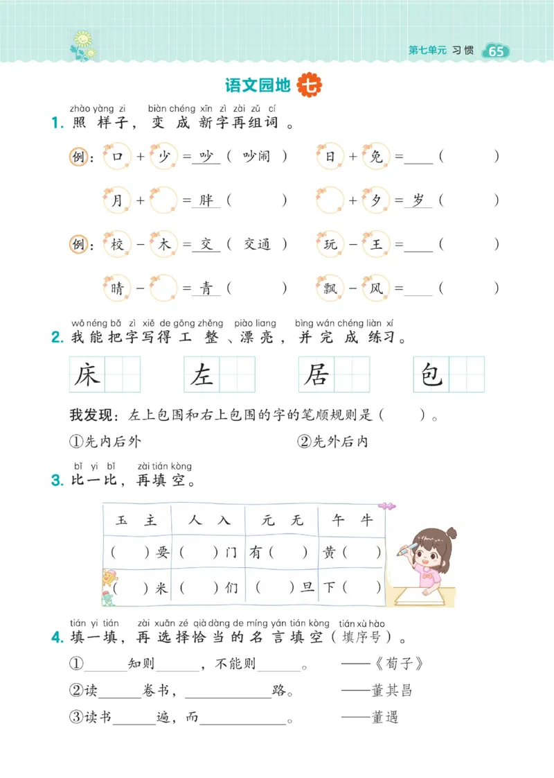 一（下）语文课时《典中点》_一年级上下册资料_小学一年级学习资料-25年更新版_1-02、小学一年级语文下册_3-6-2-2、练习题、作业、专项、试卷_部编（人教）版_课时练