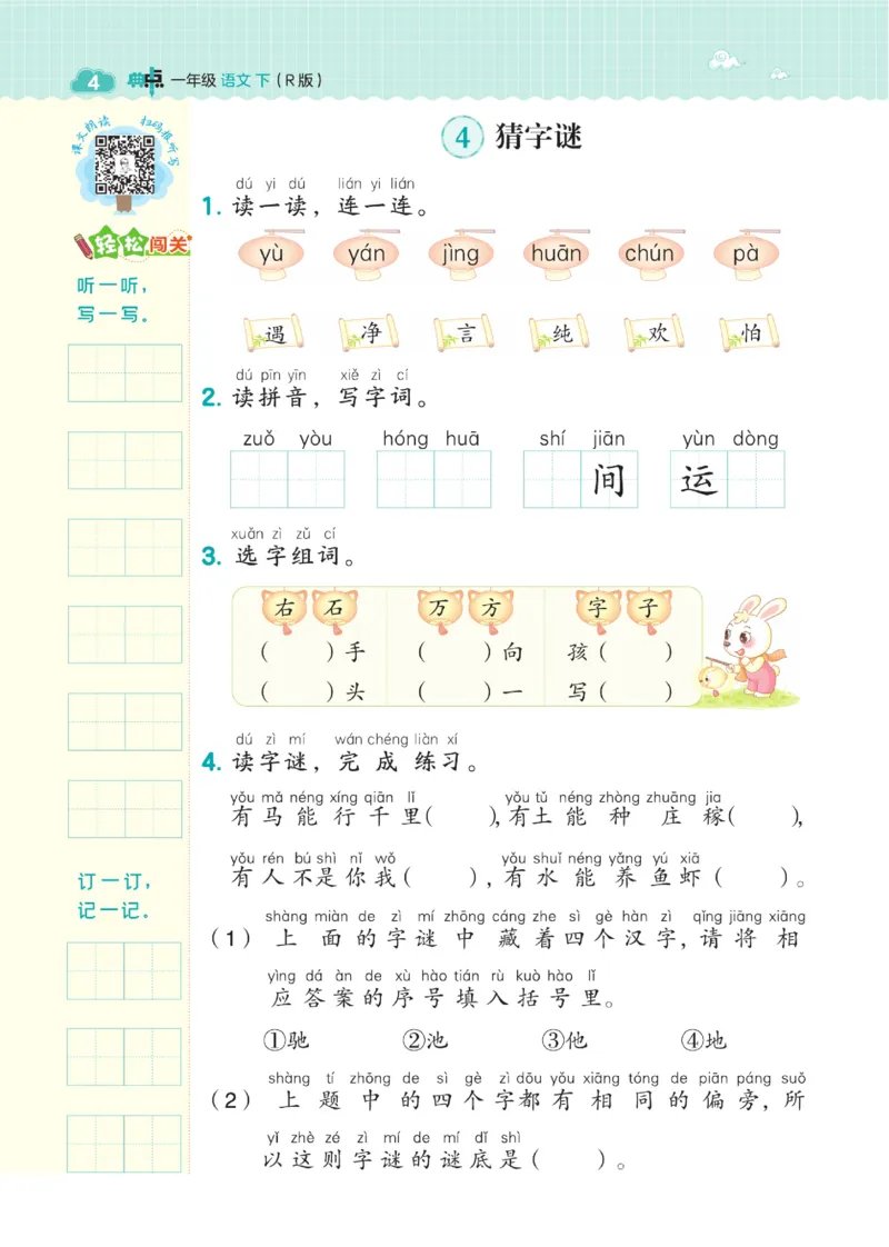 一（下）语文课时《典中点》_一年级上下册资料_小学一年级学习资料-25年更新版_1-02、小学一年级语文下册_3-6-2-2、练习题、作业、专项、试卷_部编（人教）版_课时练