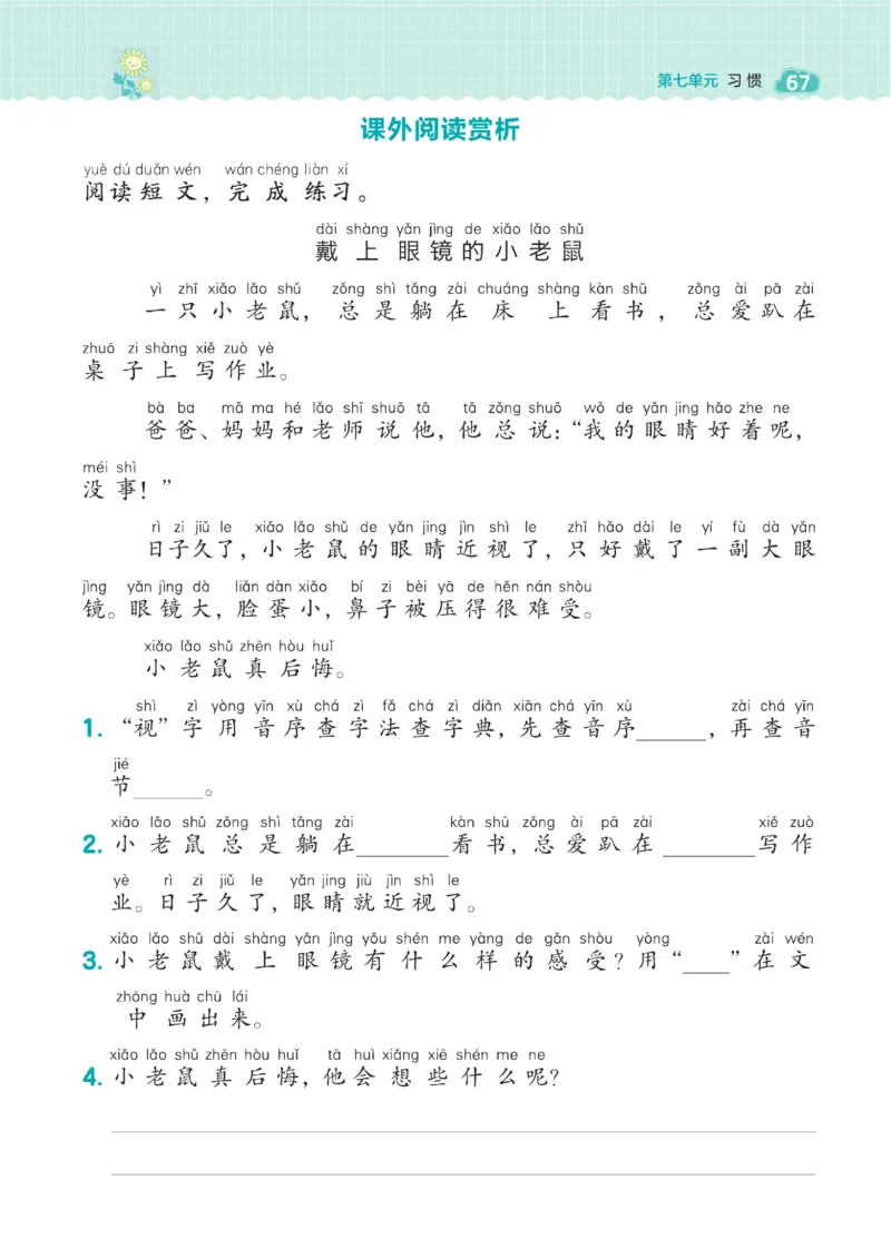 一（下）语文课时《典中点》_一年级上下册资料_小学一年级学习资料-25年更新版_1-02、小学一年级语文下册_3-6-2-2、练习题、作业、专项、试卷_部编（人教）版_课时练