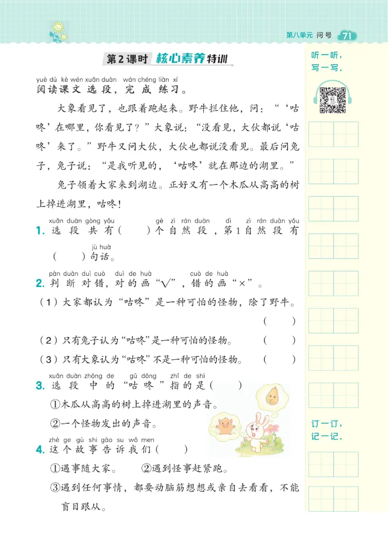 一（下）语文课时《典中点》_一年级上下册资料_小学一年级学习资料-25年更新版_1-02、小学一年级语文下册_3-6-2-2、练习题、作业、专项、试卷_部编（人教）版_课时练