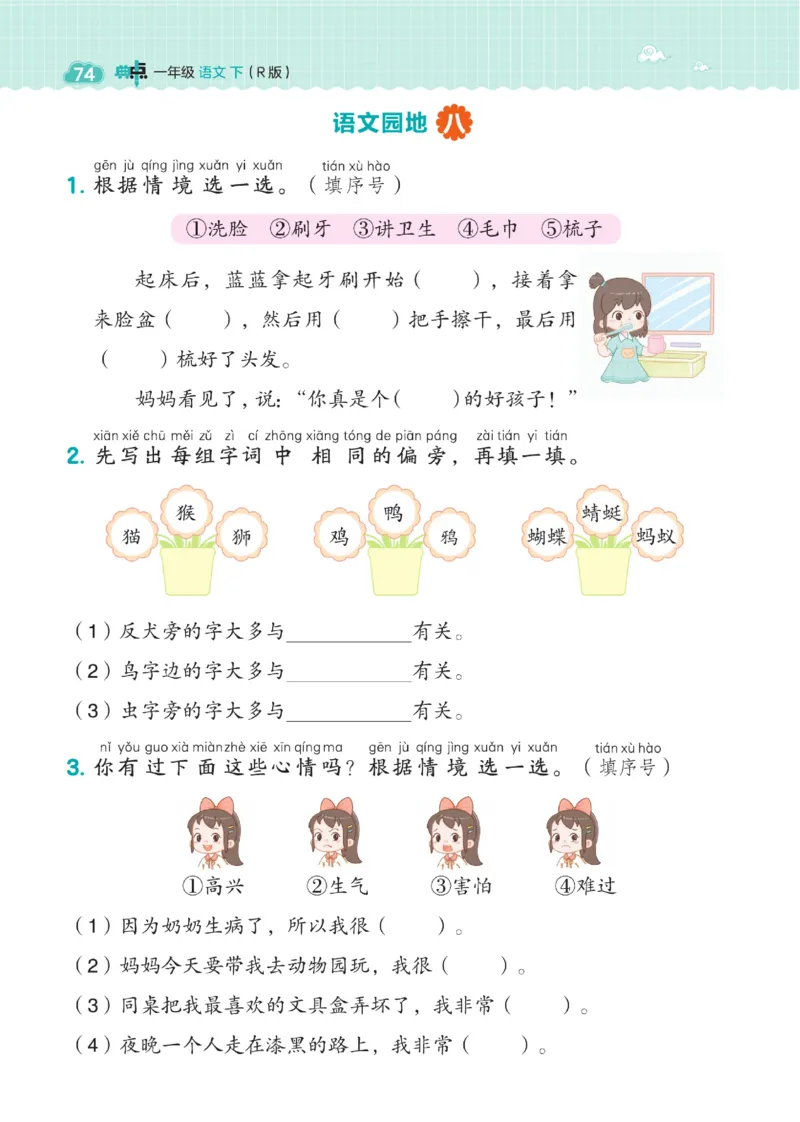 一（下）语文课时《典中点》_一年级上下册资料_小学一年级学习资料-25年更新版_1-02、小学一年级语文下册_3-6-2-2、练习题、作业、专项、试卷_部编（人教）版_课时练