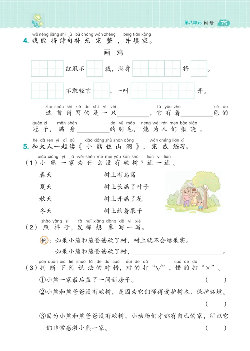 一（下）语文课时《典中点》_一年级上下册资料_小学一年级学习资料-25年更新版_1-02、小学一年级语文下册_3-6-2-2、练习题、作业、专项、试卷_部编（人教）版_课时练