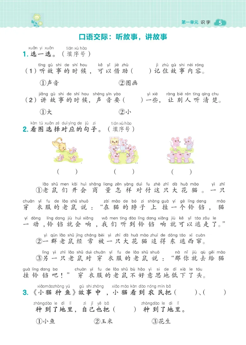 一（下）语文课时《典中点》_一年级上下册资料_小学一年级学习资料-25年更新版_1-02、小学一年级语文下册_3-6-2-2、练习题、作业、专项、试卷_部编（人教）版_课时练