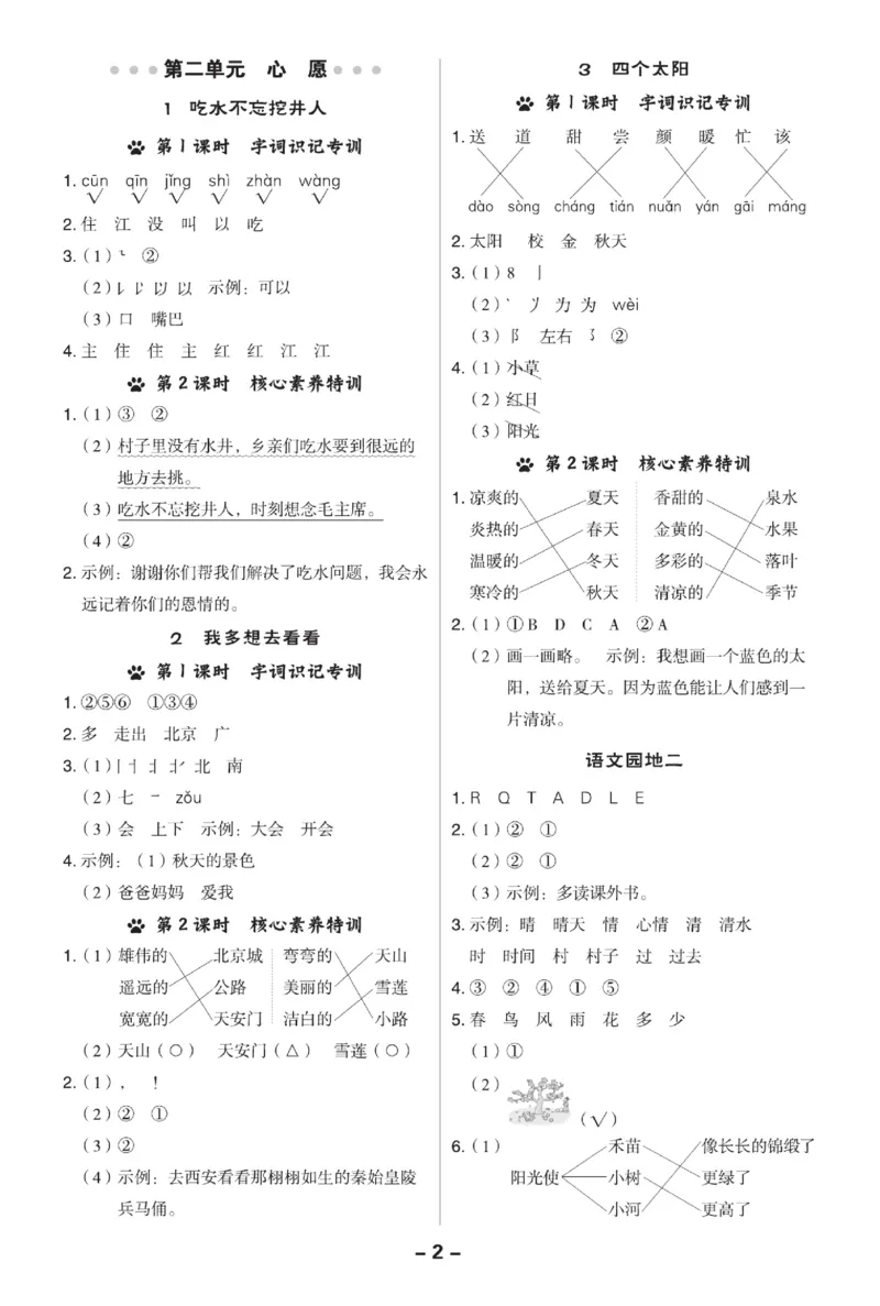 一（下）语文课时《典中点》_一年级上下册资料_小学一年级学习资料-25年更新版_1-02、小学一年级语文下册_3-6-2-2、练习题、作业、专项、试卷_部编（人教）版_课时练