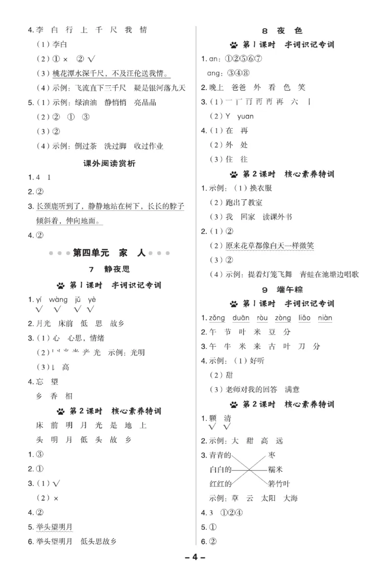 一（下）语文课时《典中点》_一年级上下册资料_小学一年级学习资料-25年更新版_1-02、小学一年级语文下册_3-6-2-2、练习题、作业、专项、试卷_部编（人教）版_课时练