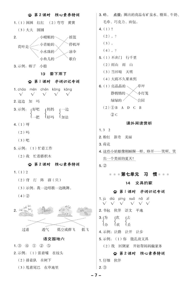 一（下）语文课时《典中点》_一年级上下册资料_小学一年级学习资料-25年更新版_1-02、小学一年级语文下册_3-6-2-2、练习题、作业、专项、试卷_部编（人教）版_课时练