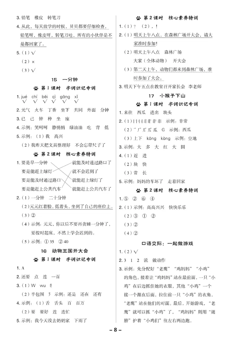 一（下）语文课时《典中点》_一年级上下册资料_小学一年级学习资料-25年更新版_1-02、小学一年级语文下册_3-6-2-2、练习题、作业、专项、试卷_部编（人教）版_课时练