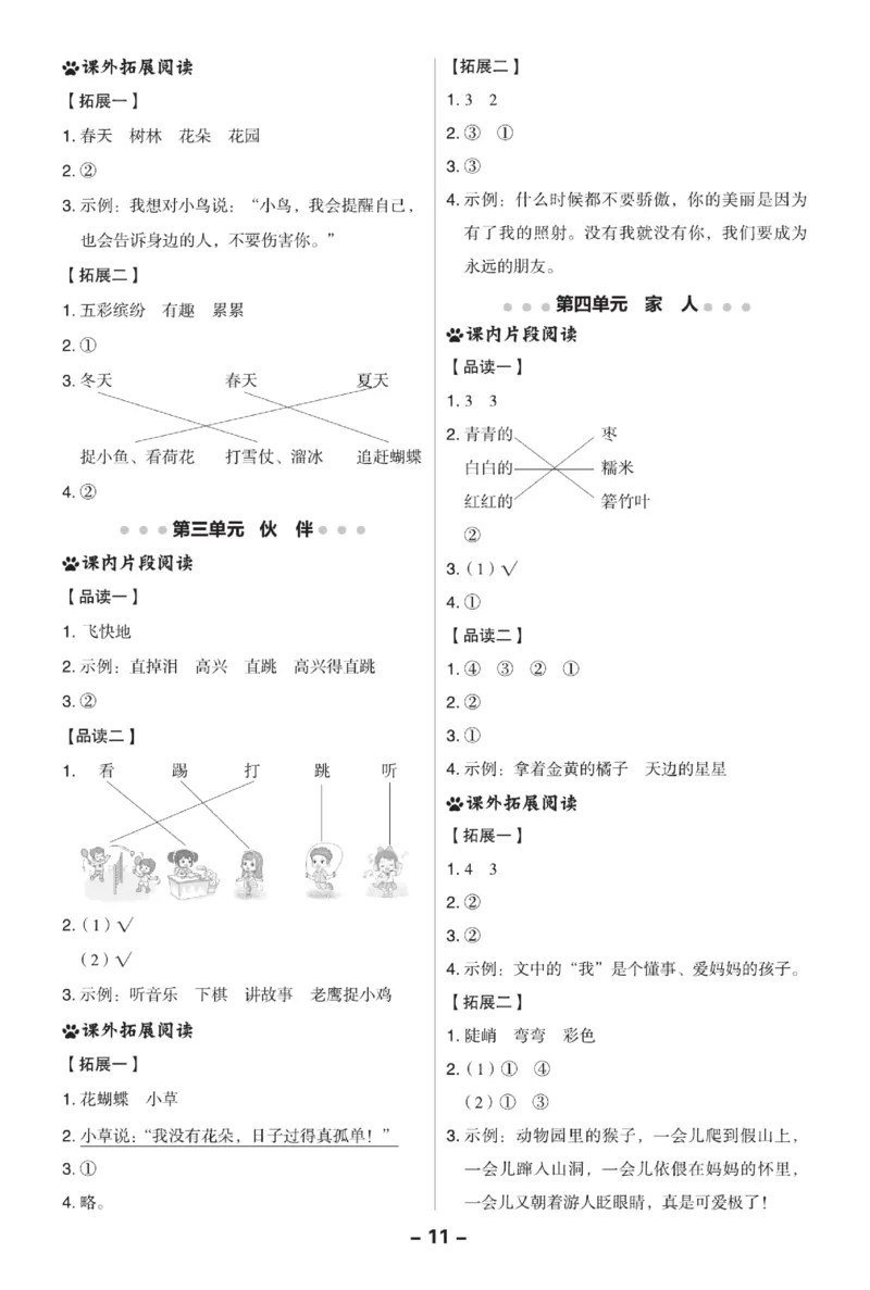 一（下）语文课时《典中点》_一年级上下册资料_小学一年级学习资料-25年更新版_1-02、小学一年级语文下册_3-6-2-2、练习题、作业、专项、试卷_部编（人教）版_课时练