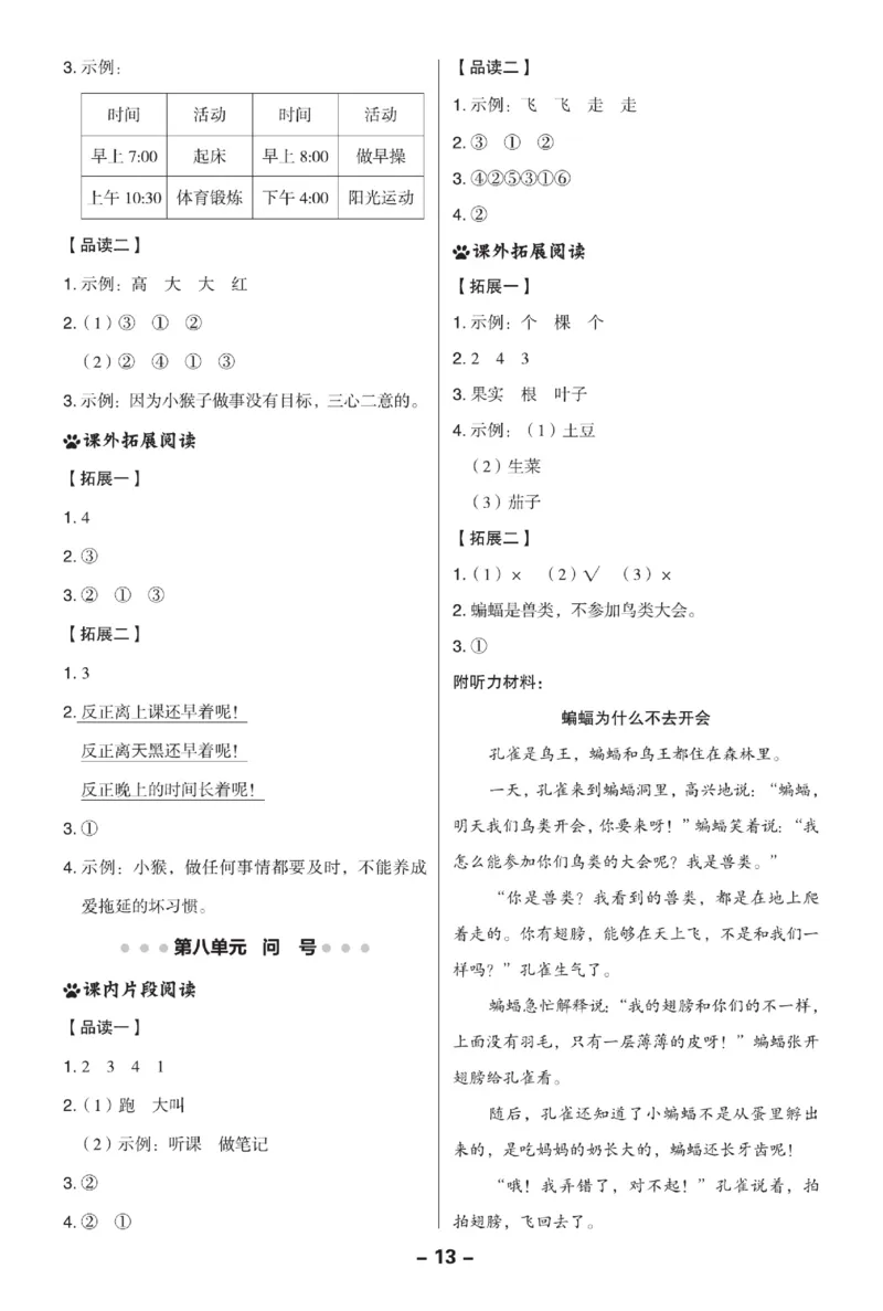一（下）语文课时《典中点》_一年级上下册资料_小学一年级学习资料-25年更新版_1-02、小学一年级语文下册_3-6-2-2、练习题、作业、专项、试卷_部编（人教）版_课时练